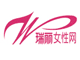 瑞丽女性网o更多女性名站